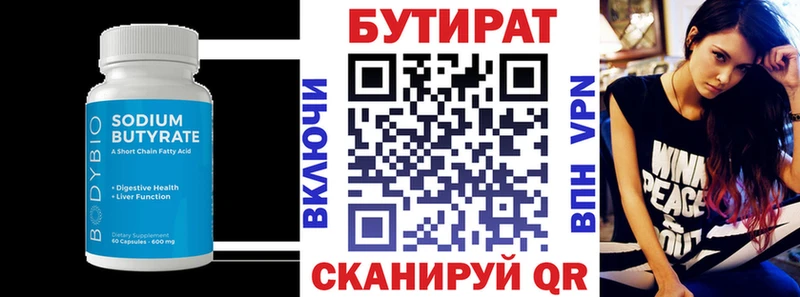 БУТИРАТ буратино  Саяногорск 