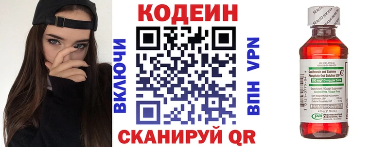 Кодеин Purple Drank Саяногорск